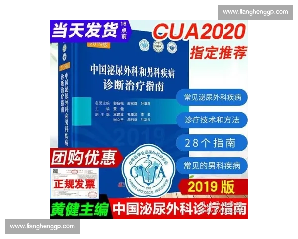 男科疾病防治全攻略：提升男性健康，改善生活质量的实用指南
